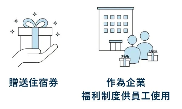 可作為贈禮
