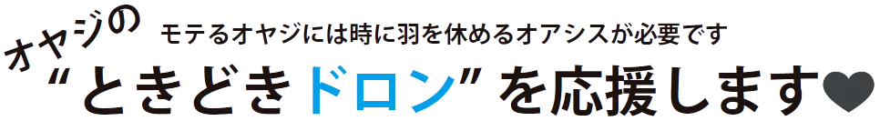 UMITOとLEON不動産は鎌倉材木座に別荘を建ててオヤジのときどきドロンを応援します