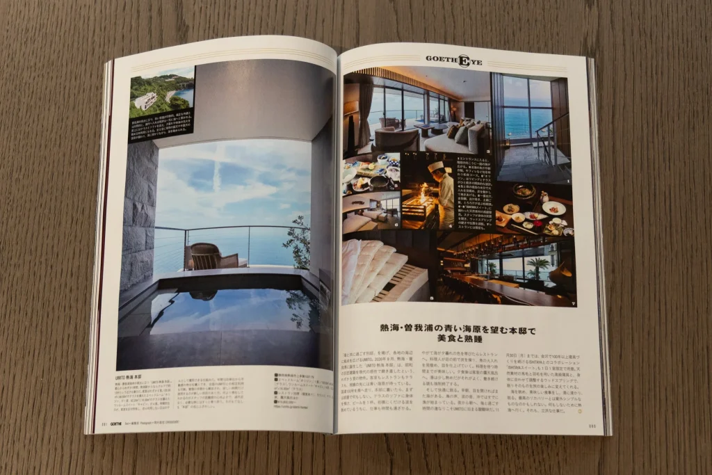 雑誌『GOETHE』12月号 UMITO 熱海 本邸 掲載ページ